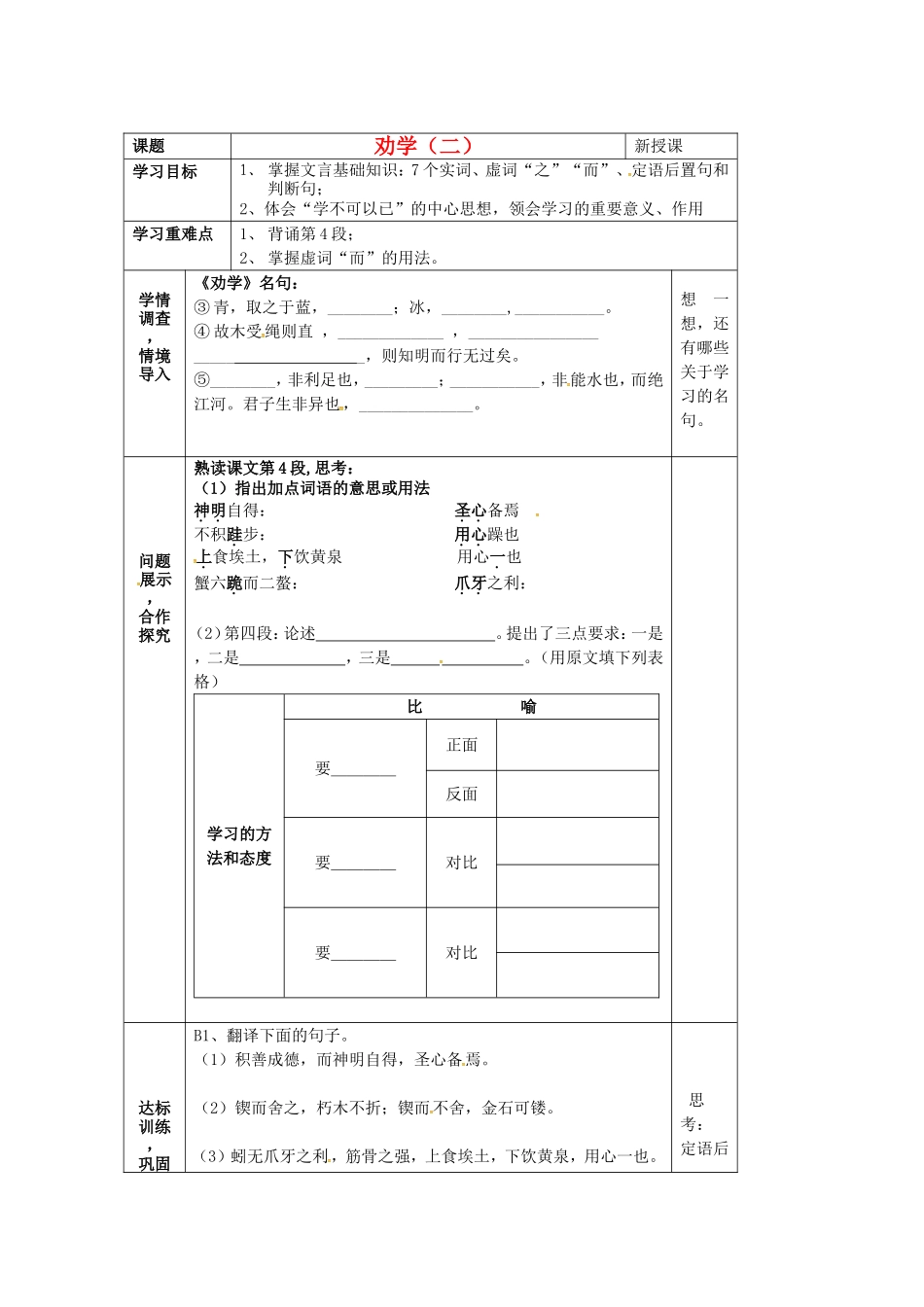 山东省淄博市淄川般阳中学高中语文1.1劝学学案2无答案鲁人版必修1_第1页