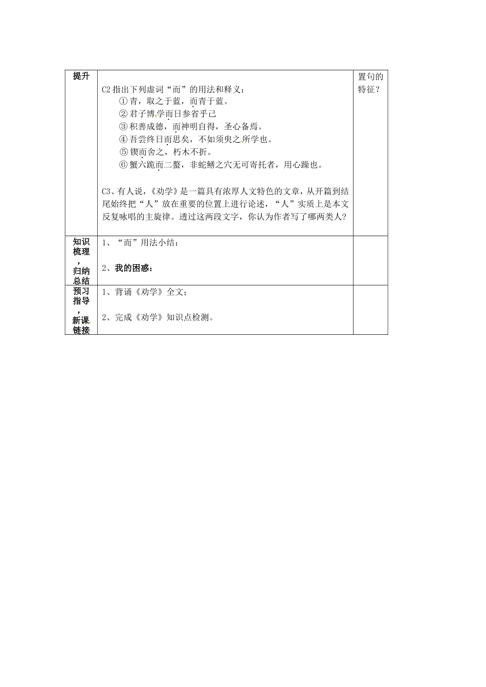 山东省淄博市淄川般阳中学高中语文1.1劝学学案2无答案鲁人版必修1_第2页