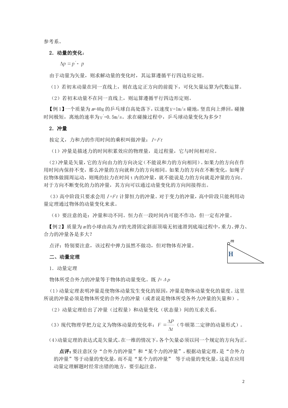 2013年高考物理专题复习讲义 专题七 动 量 新人教版_第2页