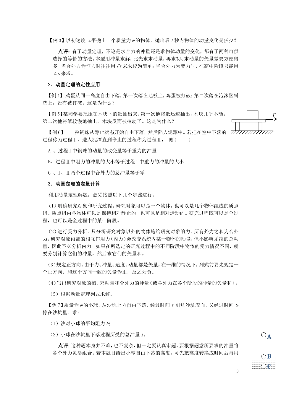 2013年高考物理专题复习讲义 专题七 动 量 新人教版_第3页