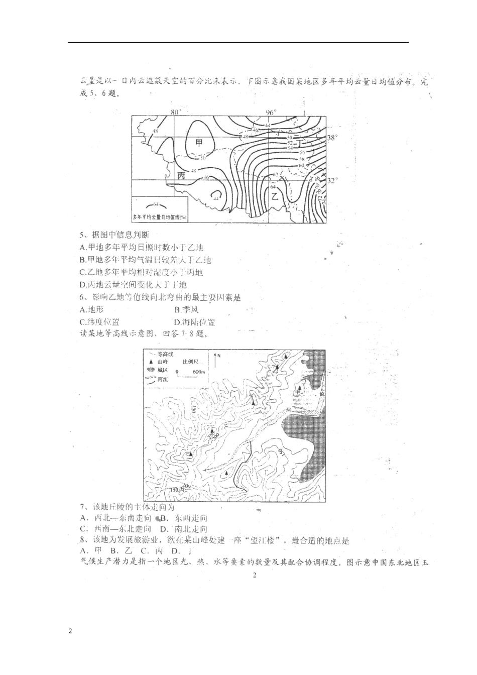 天津市2013届高三地理统练（3）（扫描版）新人教版_第2页