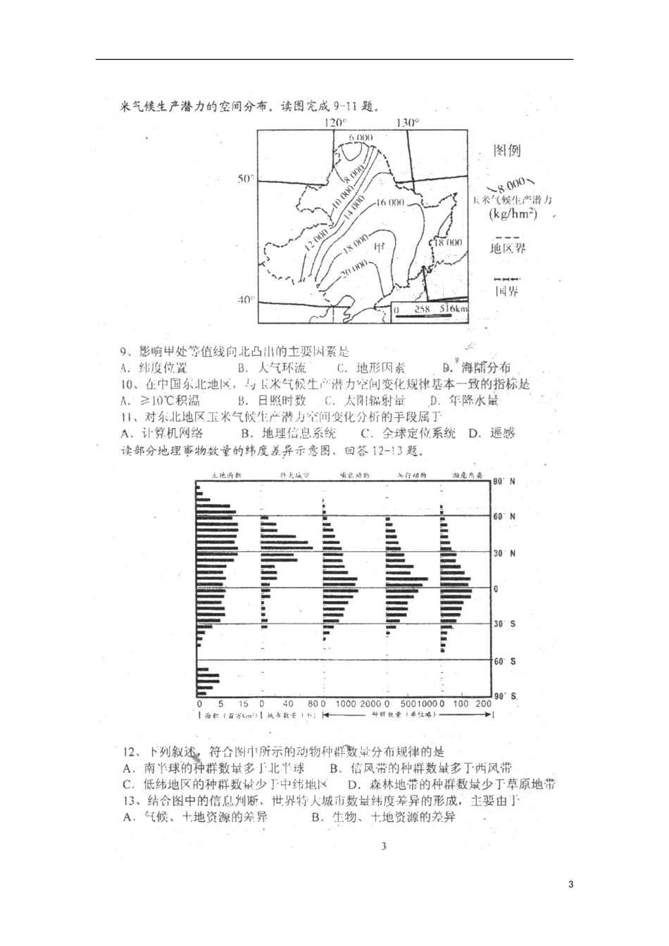 天津市2013届高三地理统练（3）（扫描版）新人教版_第3页