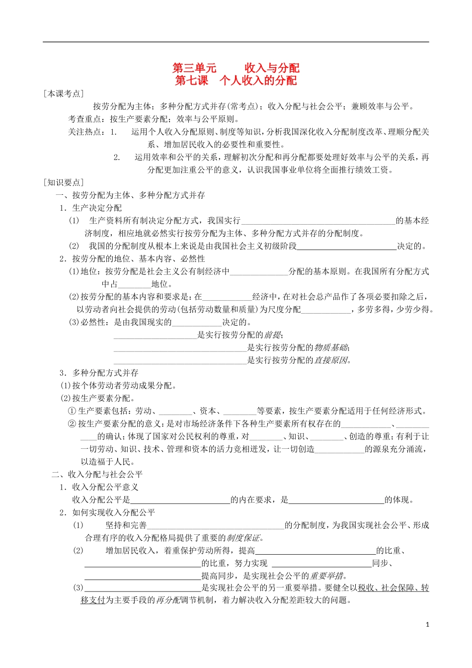 2016届高三政治一轮复习第7课个人收入的分配学案无答案新人教版必修1_第1页