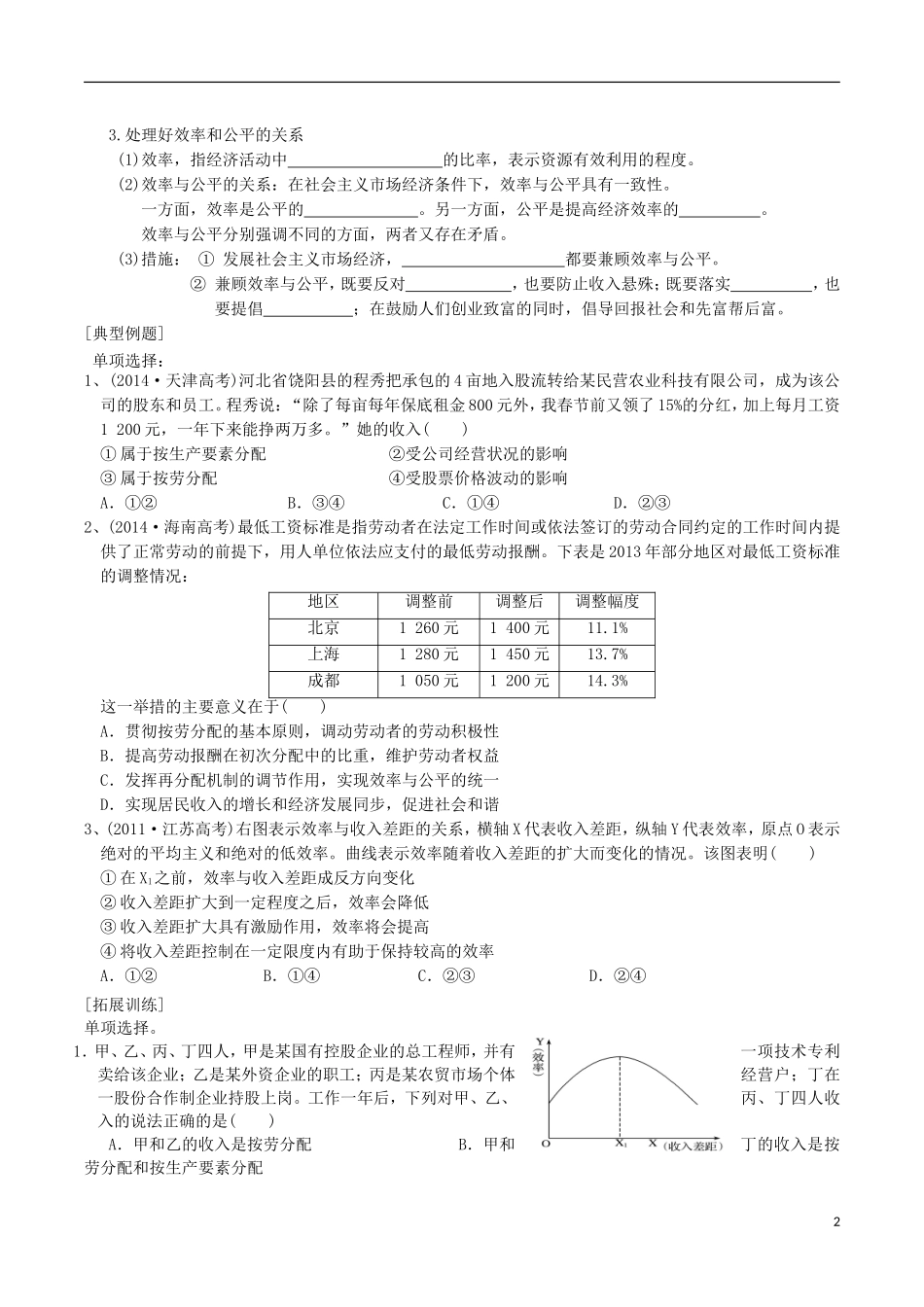 2016届高三政治一轮复习第7课个人收入的分配学案无答案新人教版必修1_第2页
