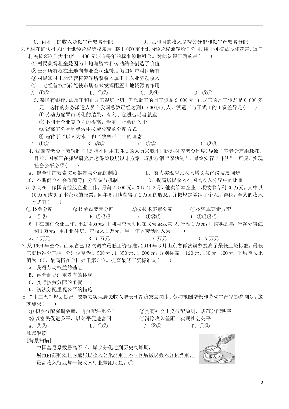 2016届高三政治一轮复习第7课个人收入的分配学案无答案新人教版必修1_第3页