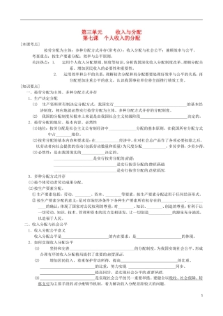 2016届高三政治一轮复习第7课个人收入的分配学案无答案新人教版必修1