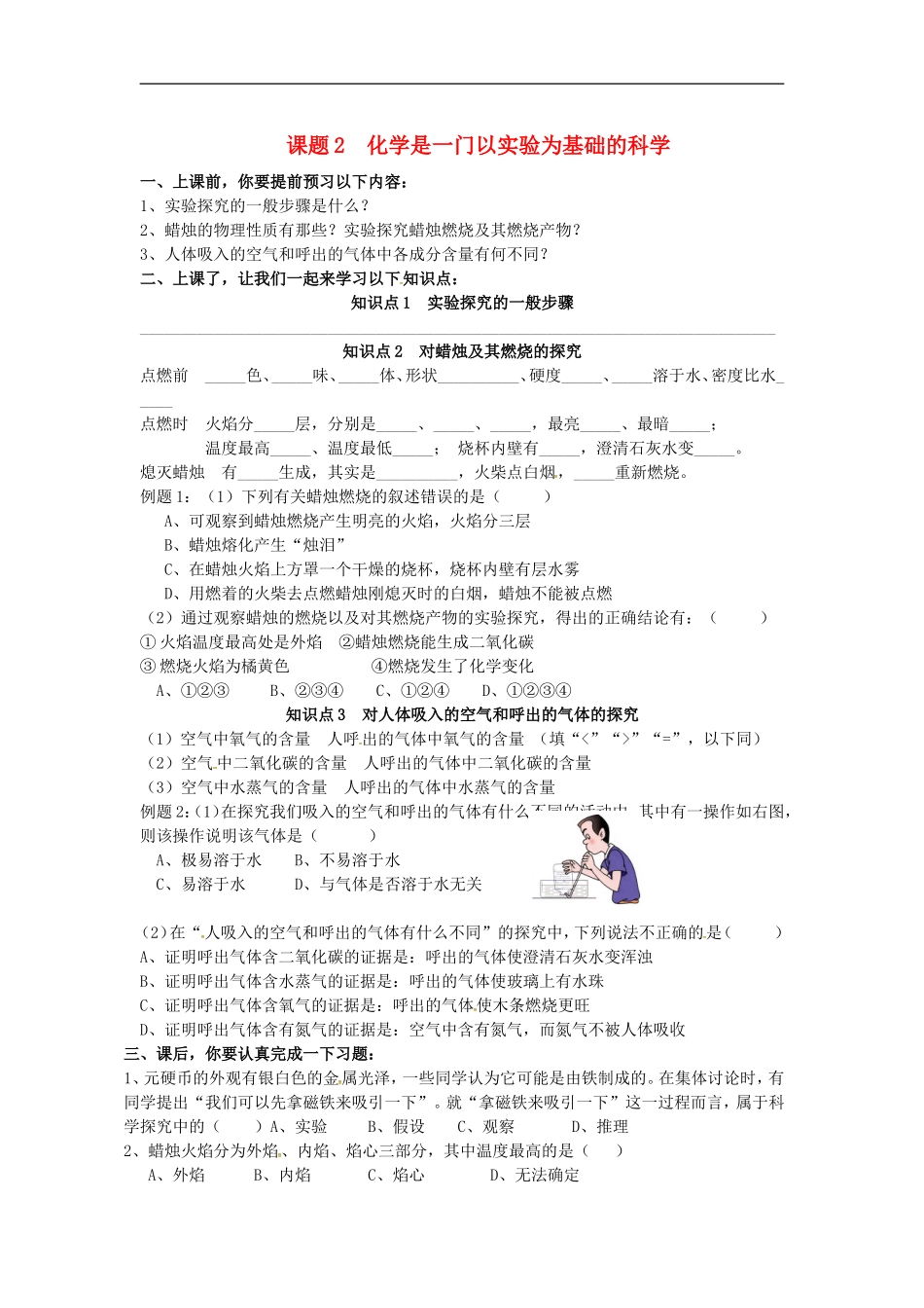 广东省河源市南开实验学校九年级化学上册1.2化学是一门以实验为基础的科学学案无答案新版新人教版_第1页