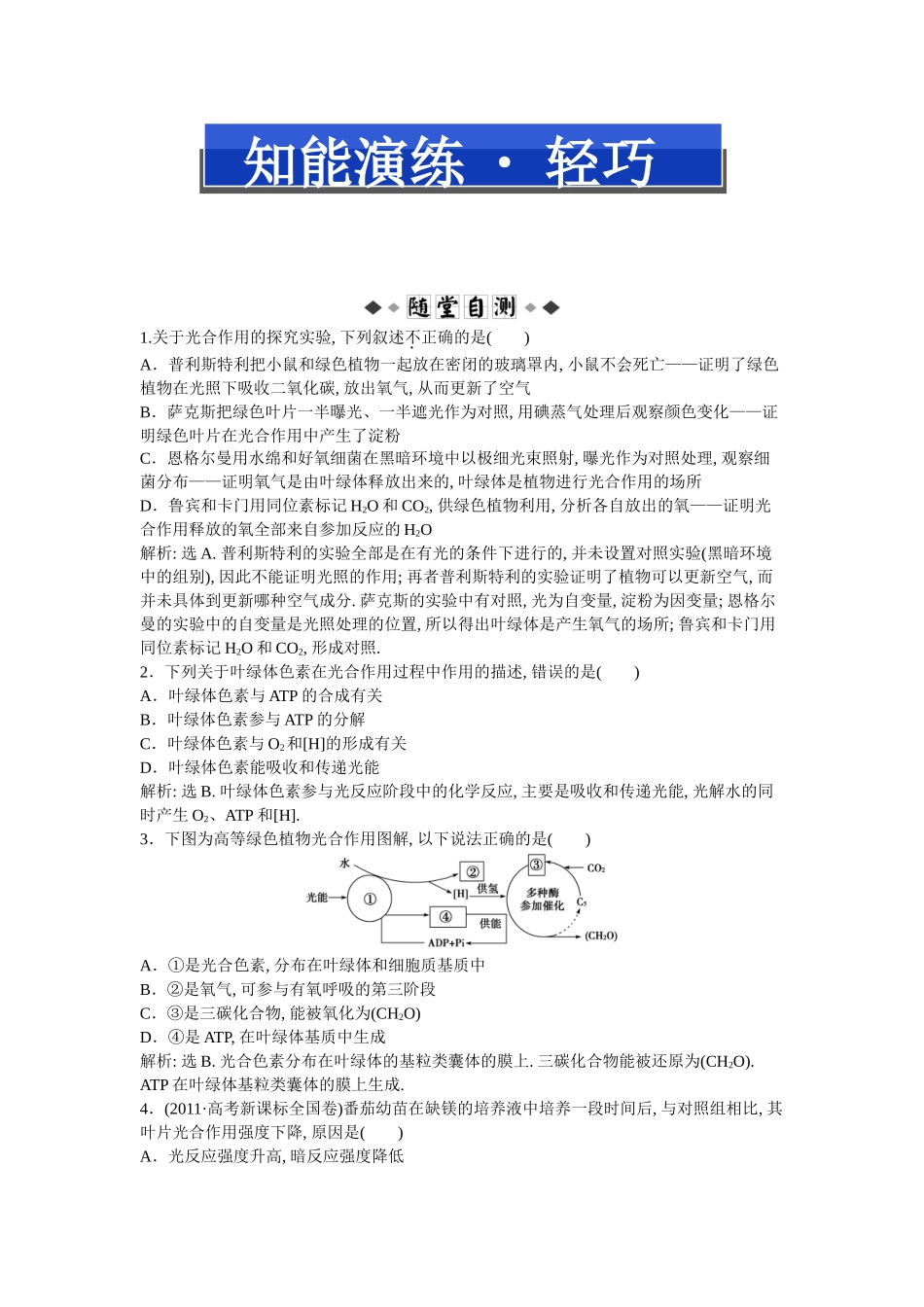 第五章第4节二知能演练轻巧夺冠_第1页