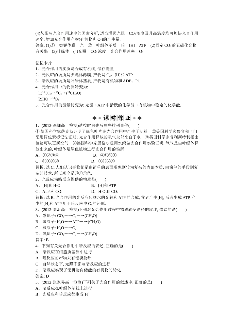 第五章第4节二知能演练轻巧夺冠_第3页