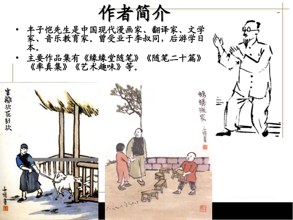 四年级上册13白鹅课件_第2页