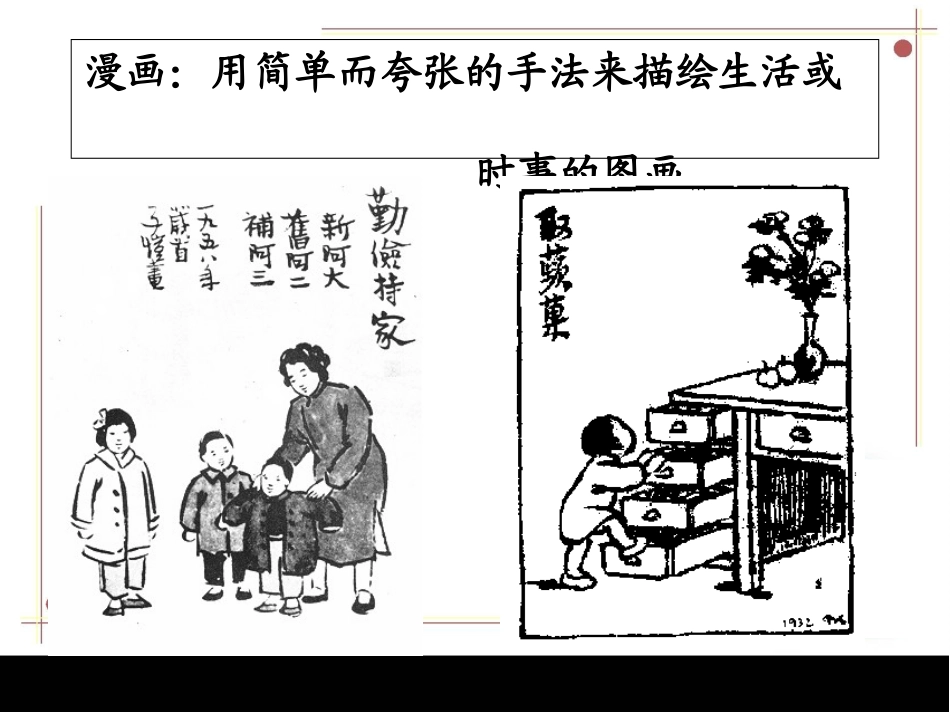 四年级上册13白鹅课件_第3页