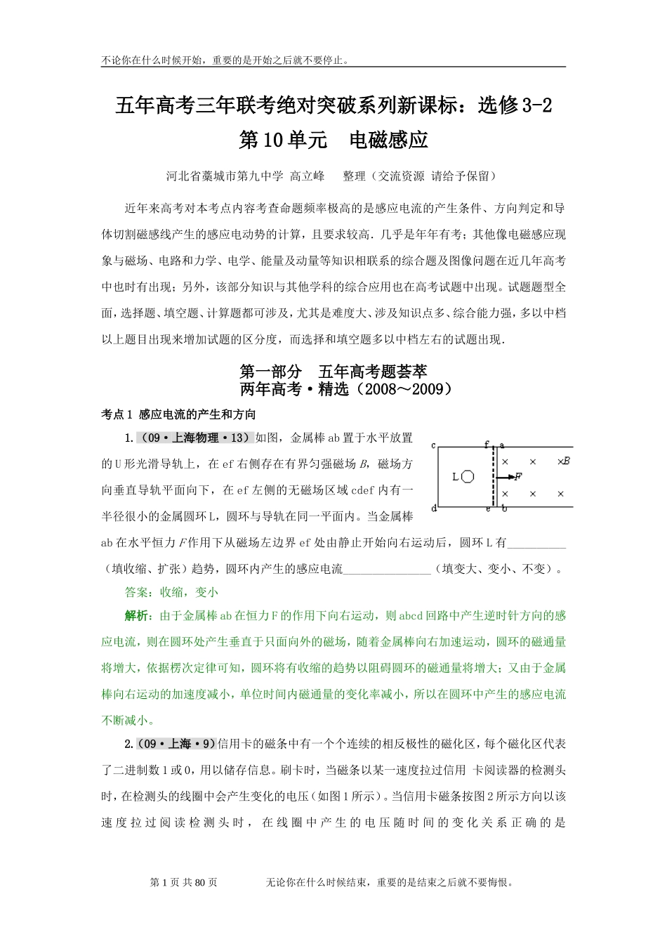 第10单元+电磁感应_第1页