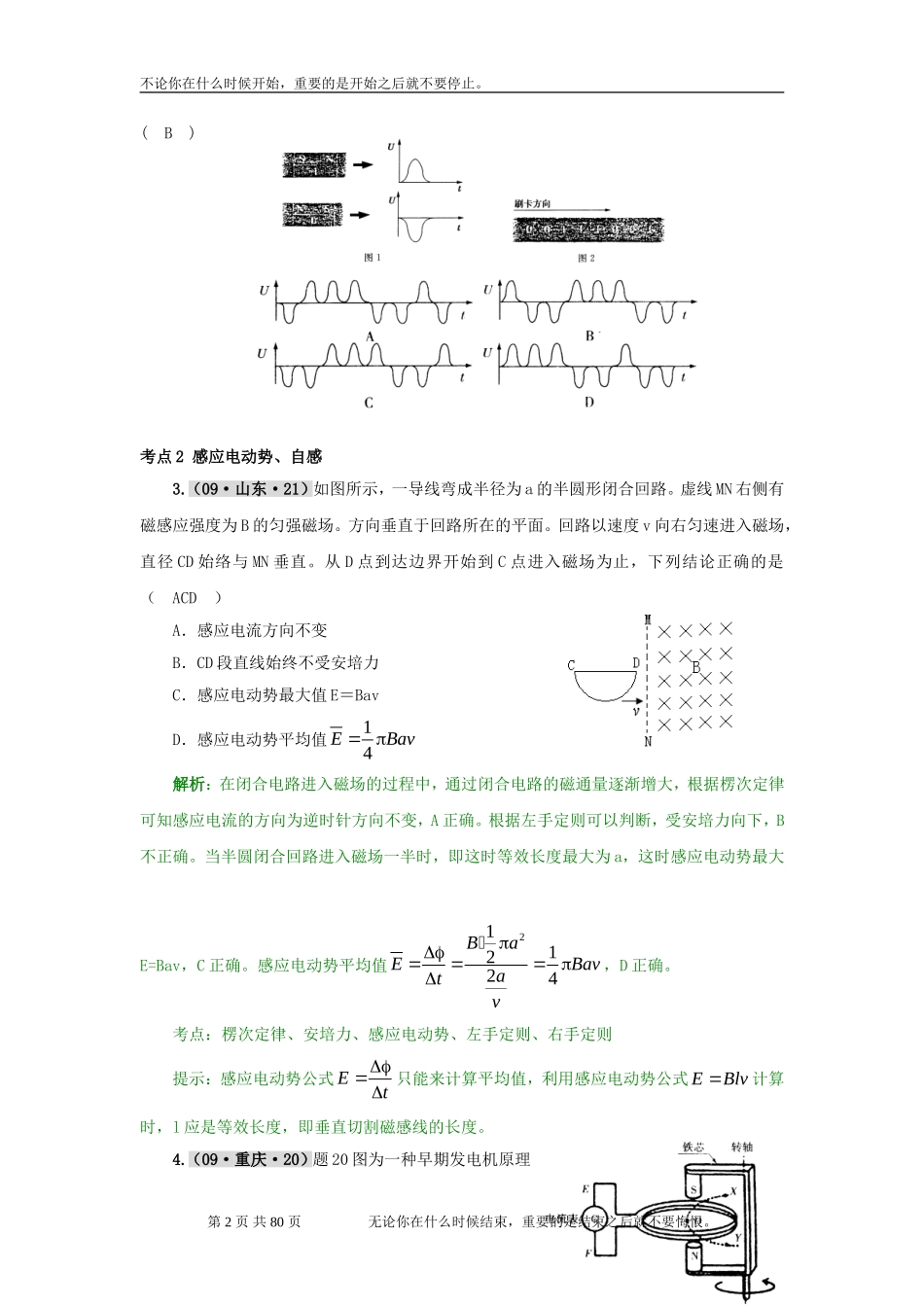 第10单元+电磁感应_第2页