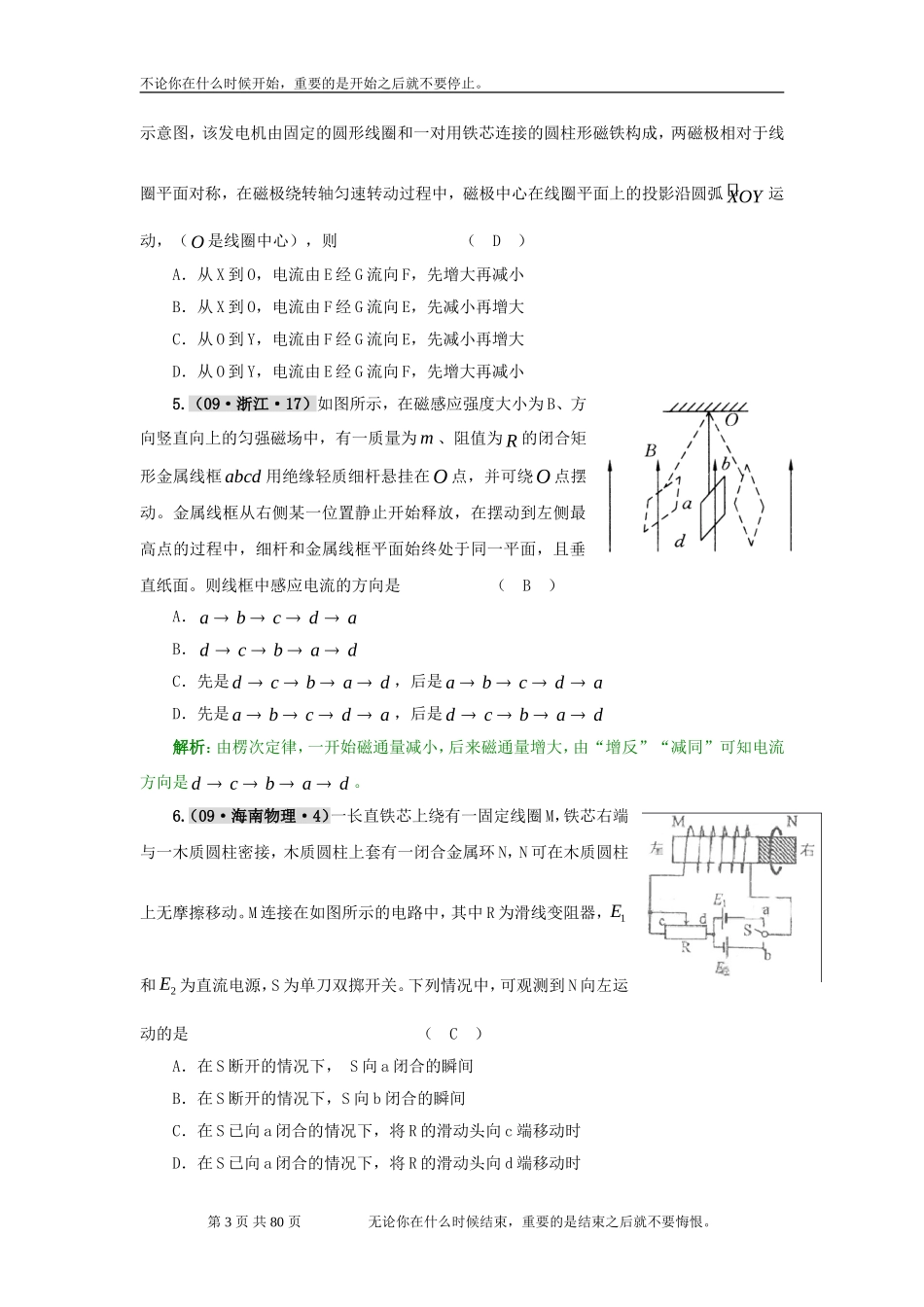 第10单元+电磁感应_第3页