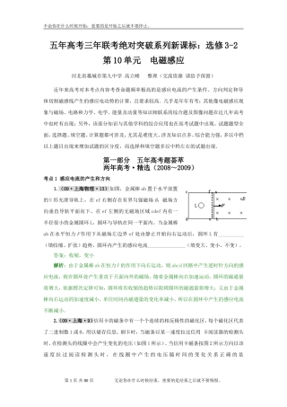 第10单元+电磁感应