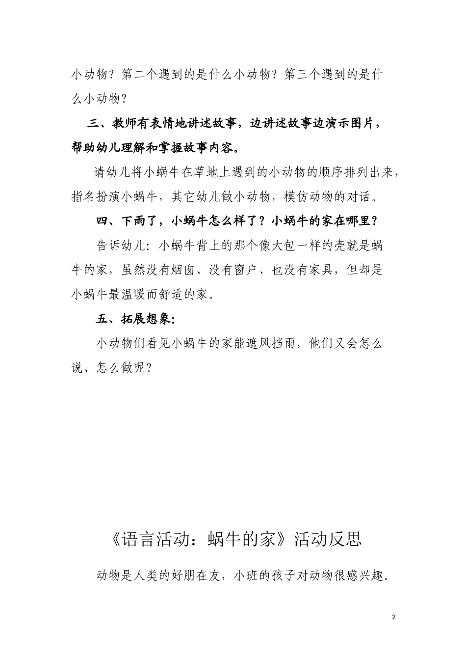 语言活动蜗牛的家_第2页