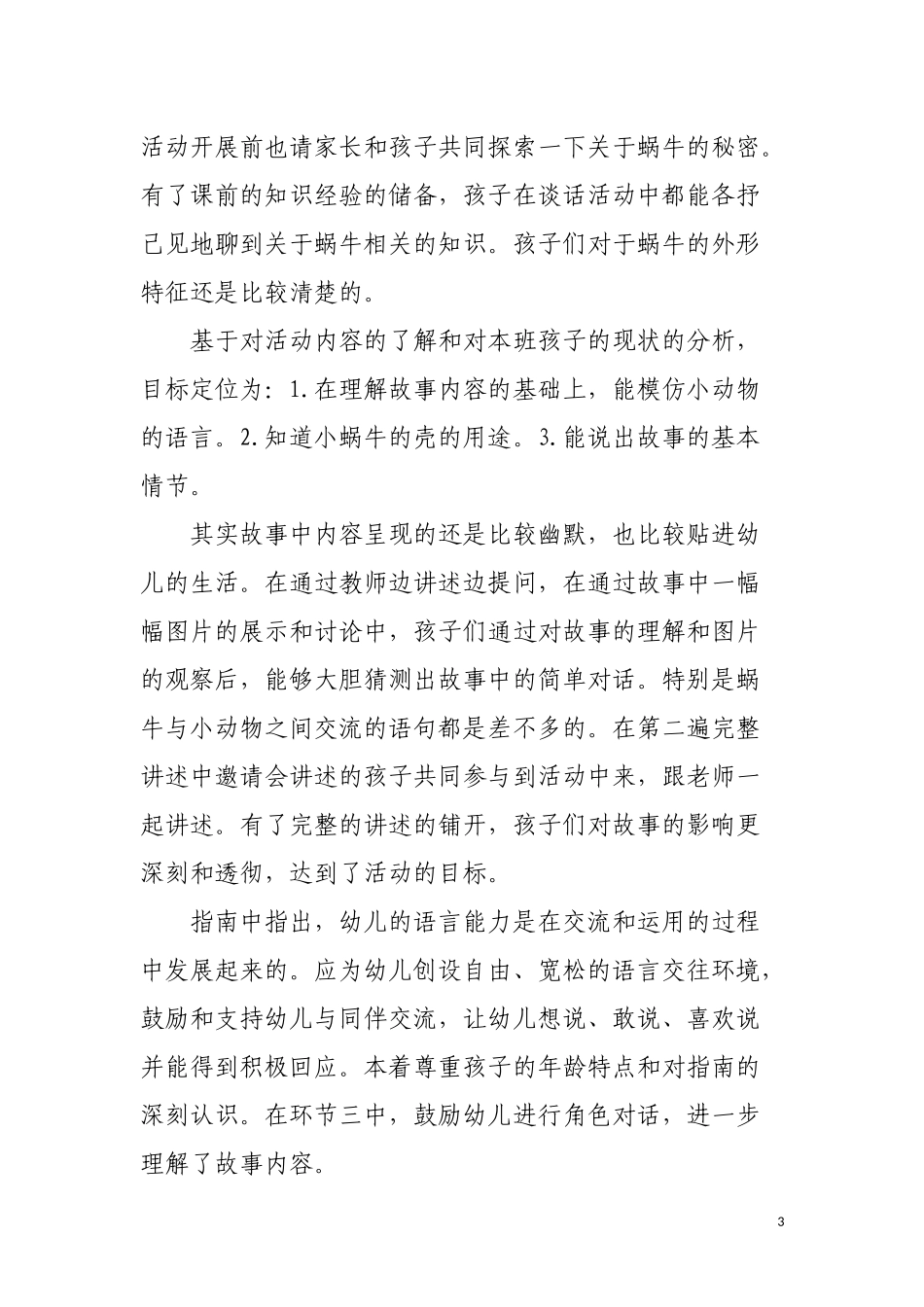 语言活动蜗牛的家_第3页