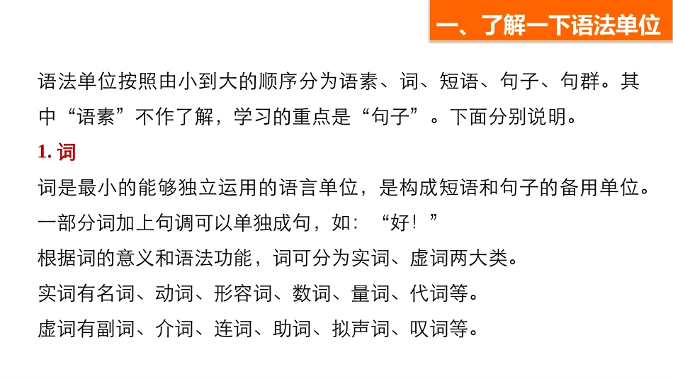 懂一点语法常识_第3页