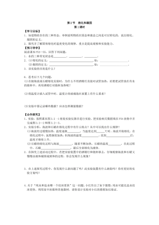 第2节熔化和凝固（第一课时）