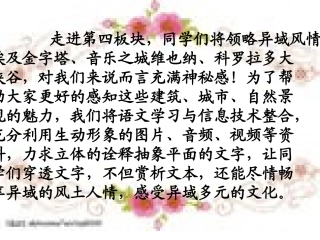 长春版六年上《埃及金字塔》