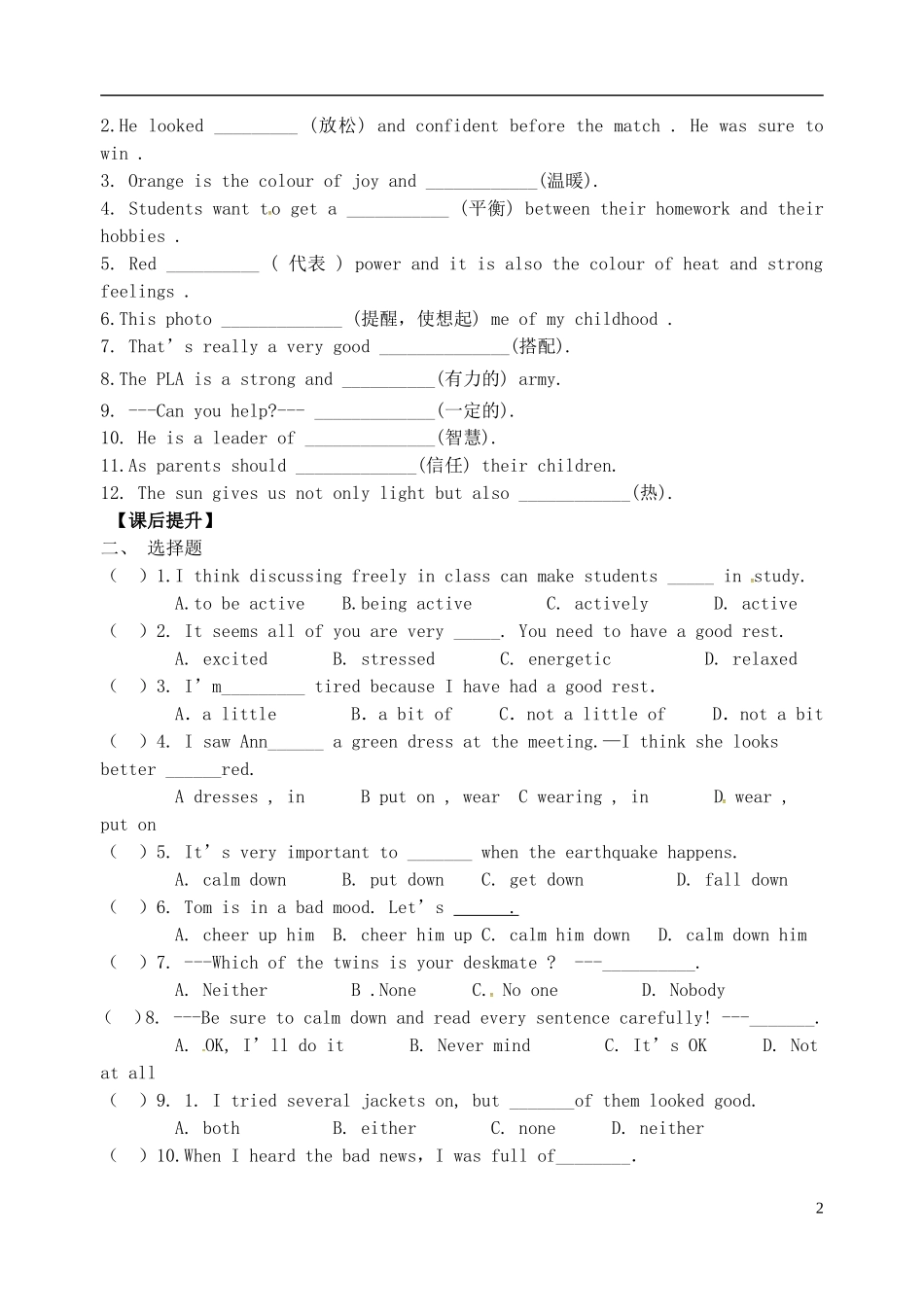 2015年秋九年级英语上册Unit2ColourTask导学案无答案新版牛津版_第2页
