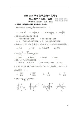 山东省莘县实验高级中学2016届高三数学上学期第一次检测试题文扫描版