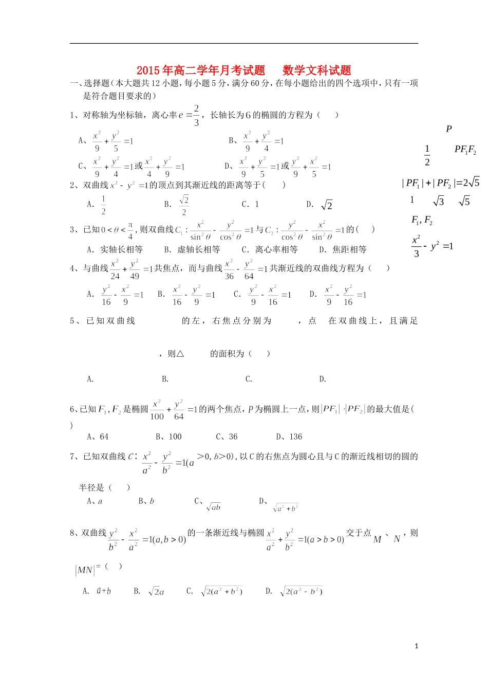 黑龙江省牡丹江一中2015_2016学年高二数学上学期9月月考试题文_第1页
