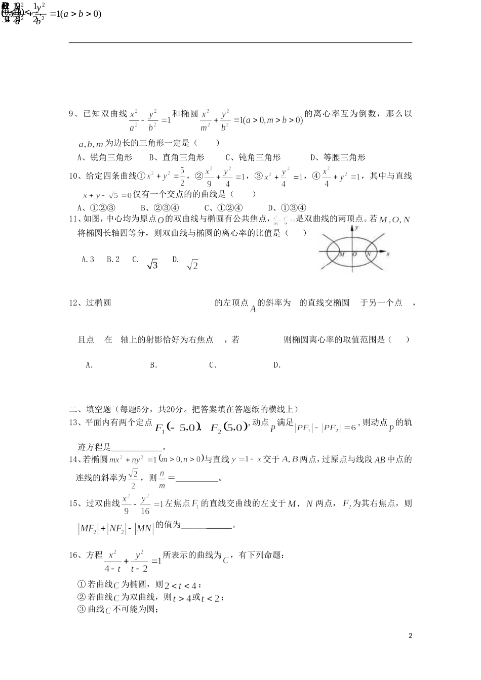 黑龙江省牡丹江一中2015_2016学年高二数学上学期9月月考试题文_第2页