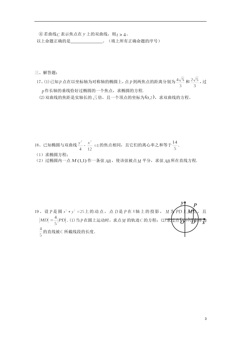 黑龙江省牡丹江一中2015_2016学年高二数学上学期9月月考试题文_第3页