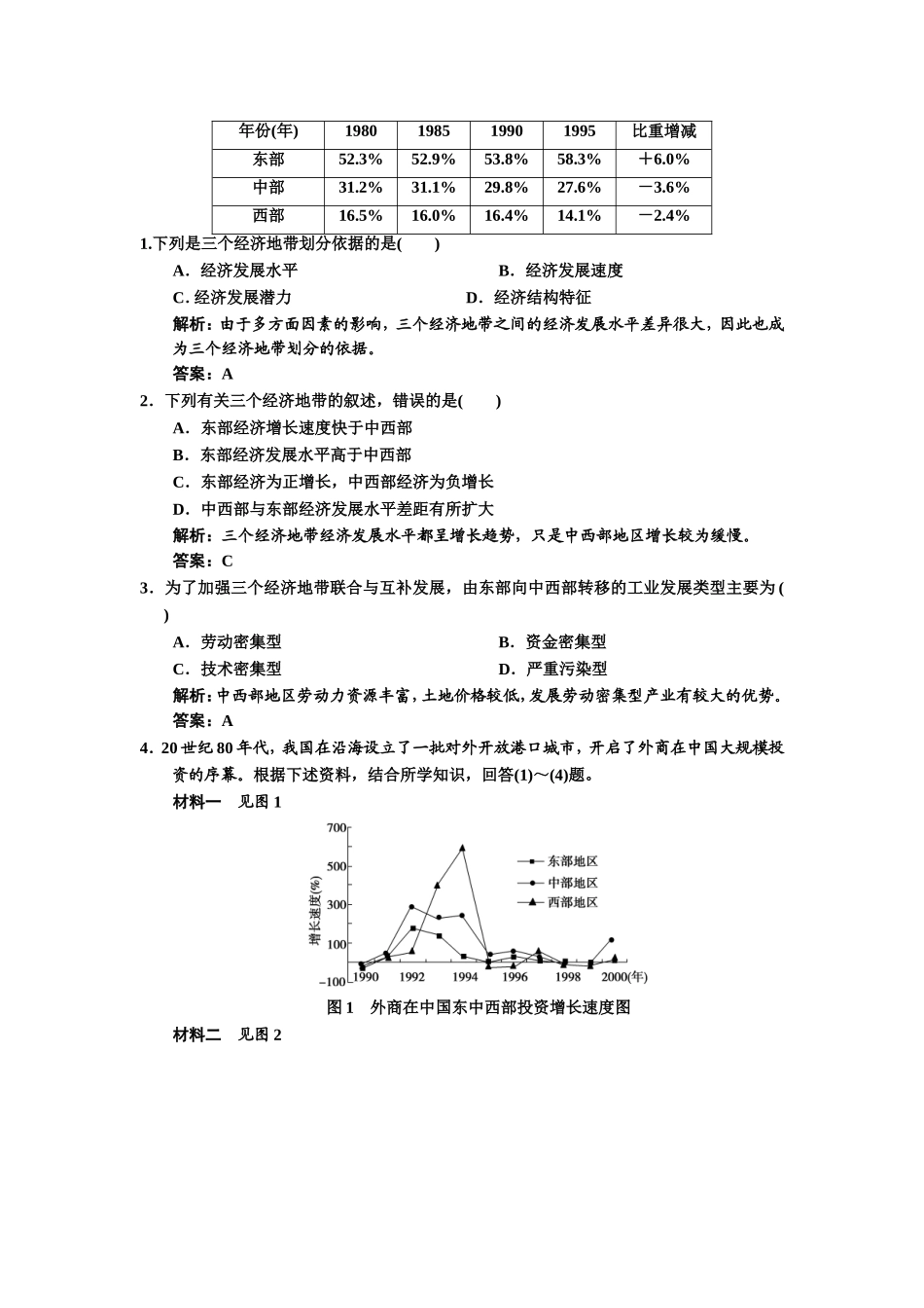 区域发展差异学案湘教版必修_第2页