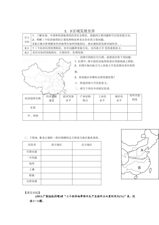 区域发展差异学案湘教版必修