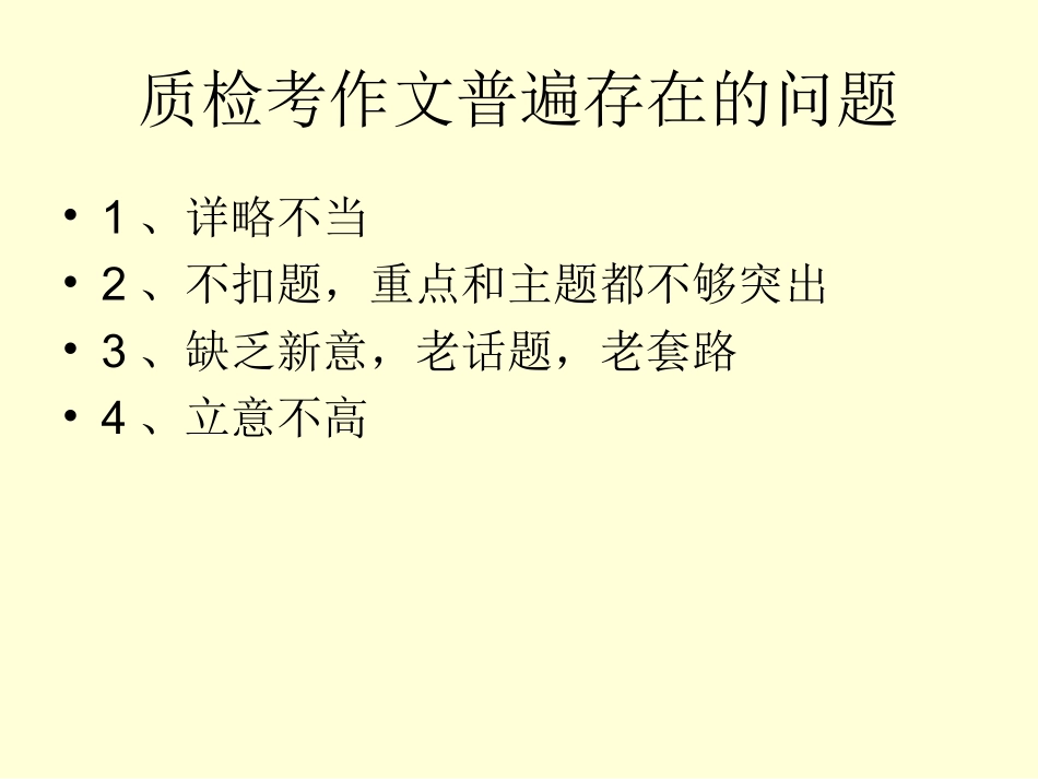 中考作文复习之列提纲(1)_第2页