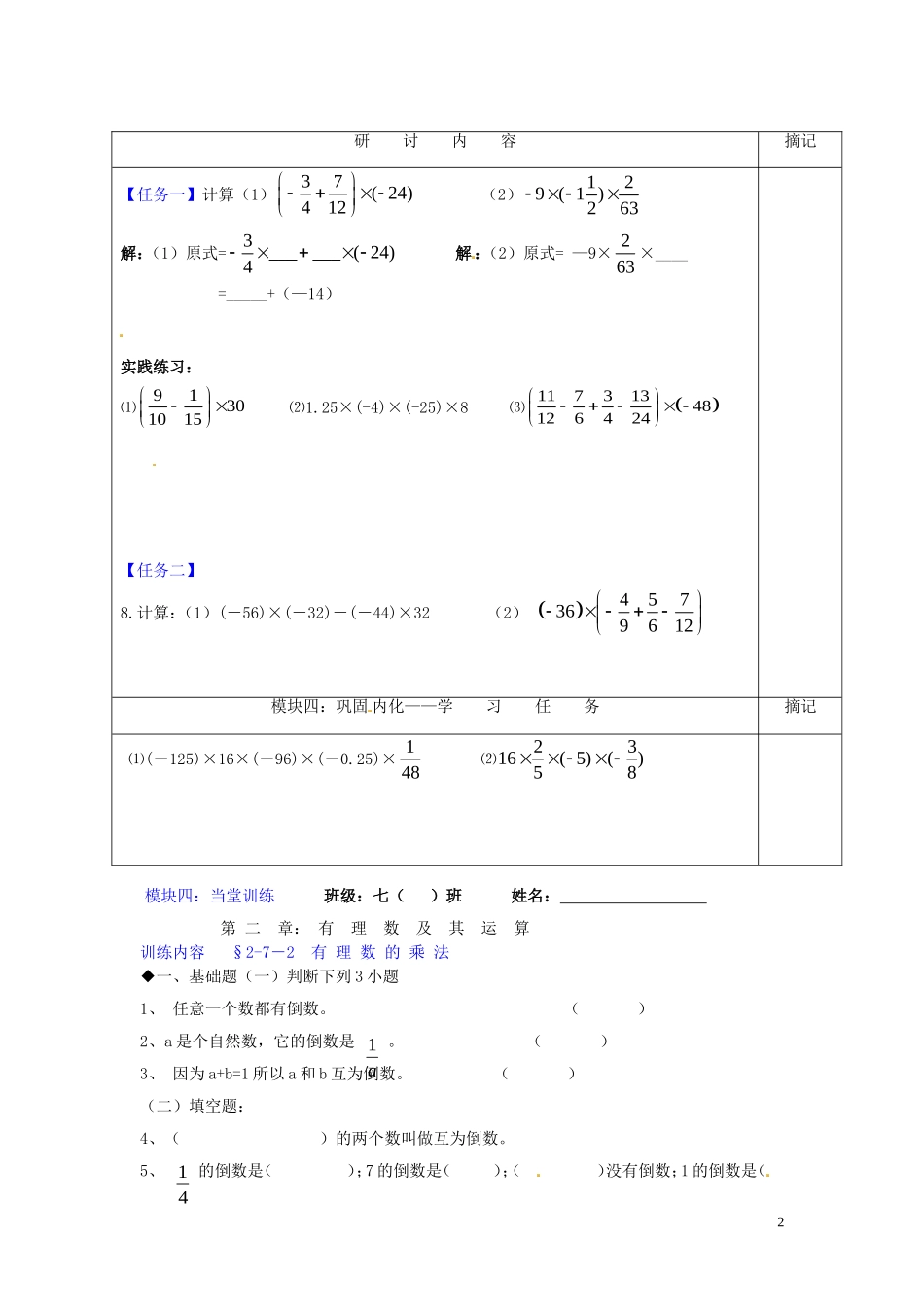 广东省河源中国教育学会中英文实验学校2015_2016学年七年级数学上册第2章第7节有理数的乘法讲学稿6无答案新版北师大版_第2页