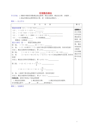 广东省河源中国教育学会中英文实验学校2015_2016学年七年级数学上册第2章第7节有理数的乘法讲学稿6无答案新版北师大版