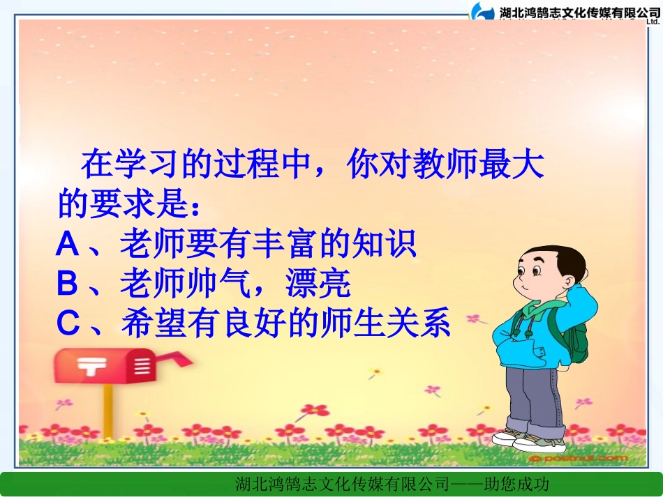 第四课老师伴我成长（2）主动沟通健康成长_第3页