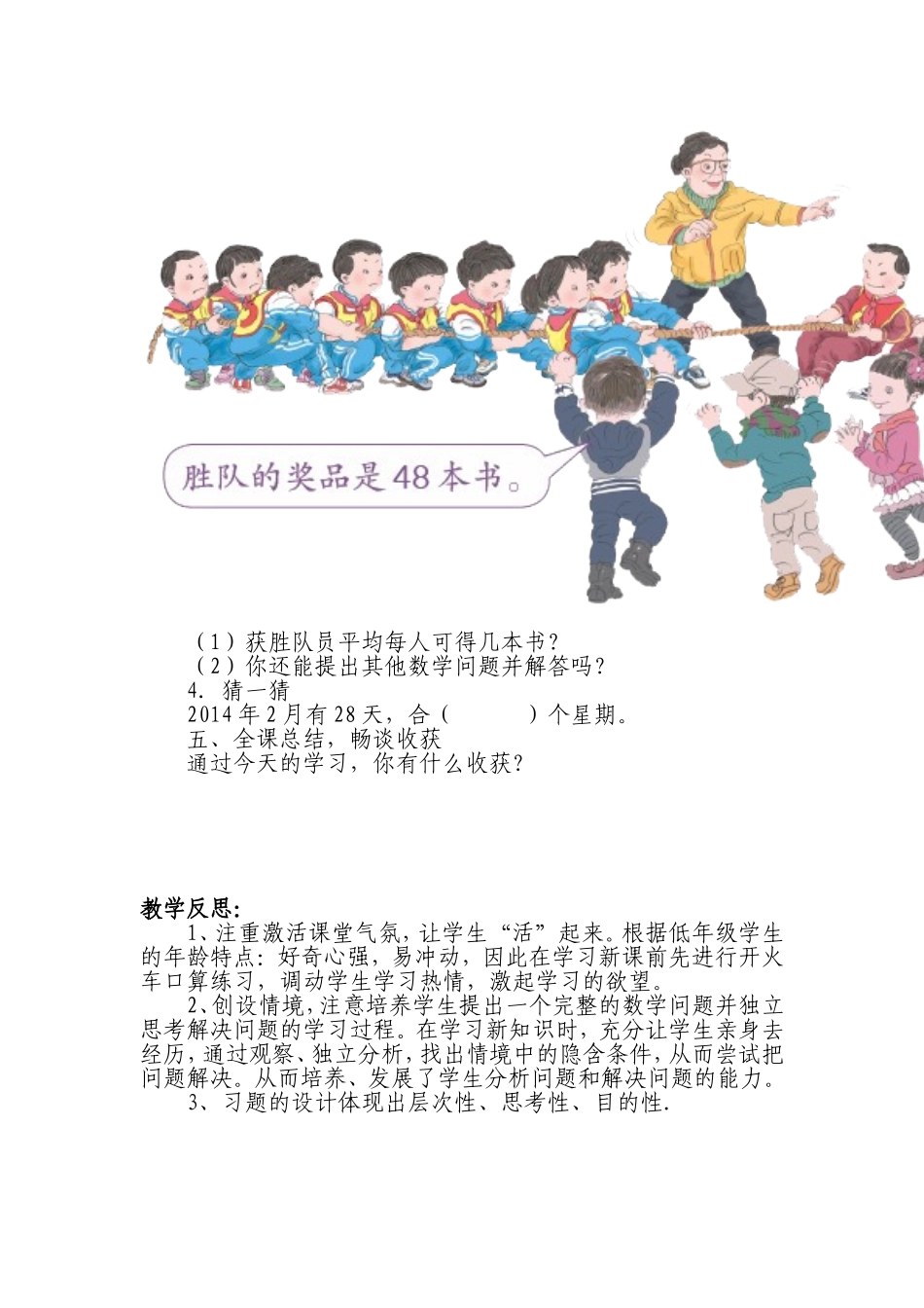 用7、8的乘法口诀求商_第3页