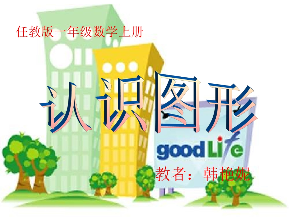 认识立体图形1_第1页