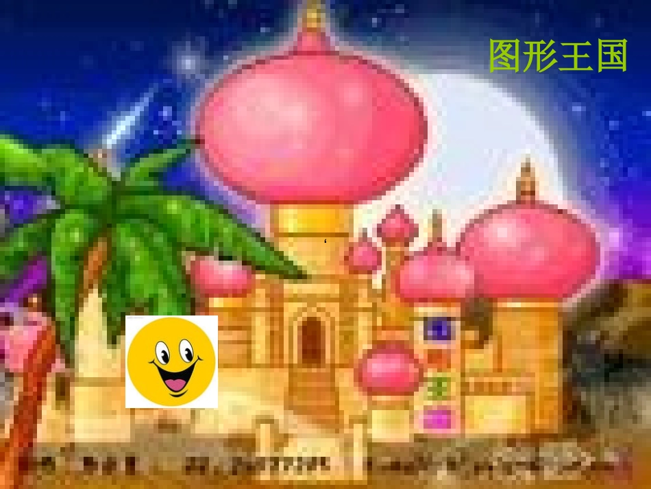 认识立体图形1_第2页