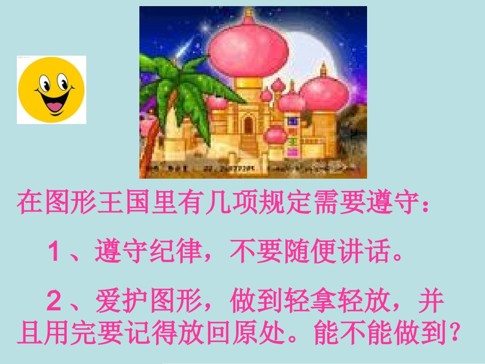认识立体图形1_第3页