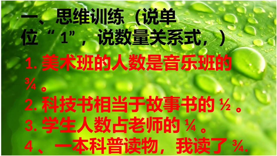 分数乘除法例4练习课_第2页