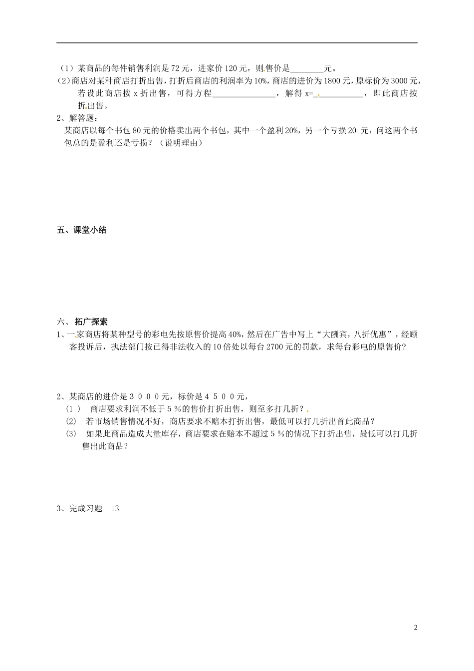 山东省无棣县第一实验学校七年级数学上册3.4实际问题与一元一次方程导学案5无答案新版新人教版_第2页