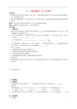 山东省无棣县第一实验学校七年级数学上册3.4实际问题与一元一次方程导学案5无答案新版新人教版