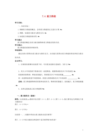 辽宁省丹东宽甸县第一中学高中物理7.4重力势能学案无答案新人教版必修2