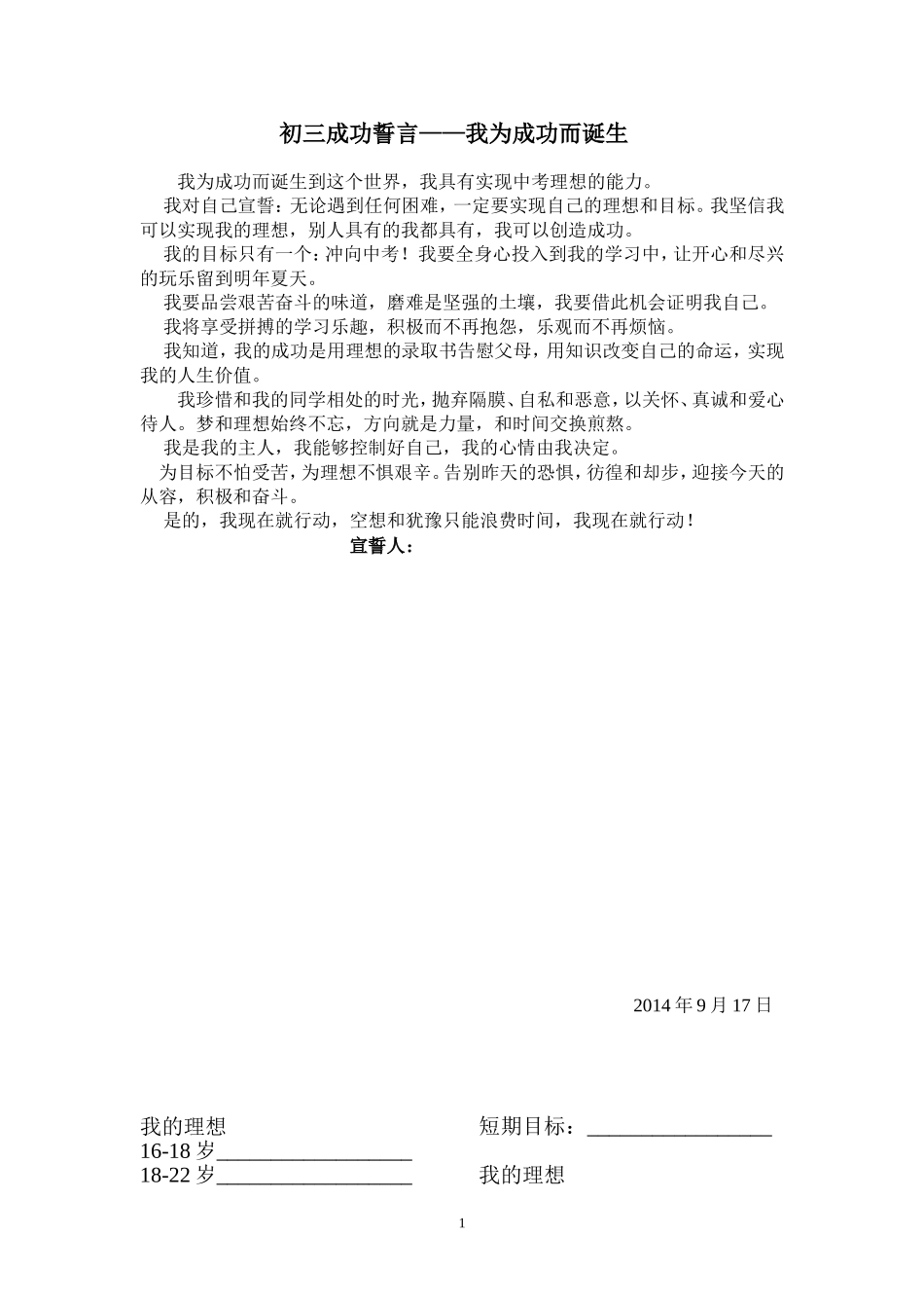 初三成功宣言(1)_第1页