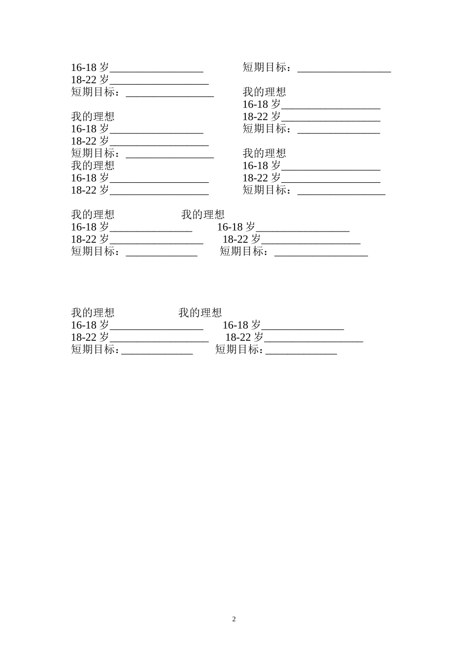 初三成功宣言(1)_第2页