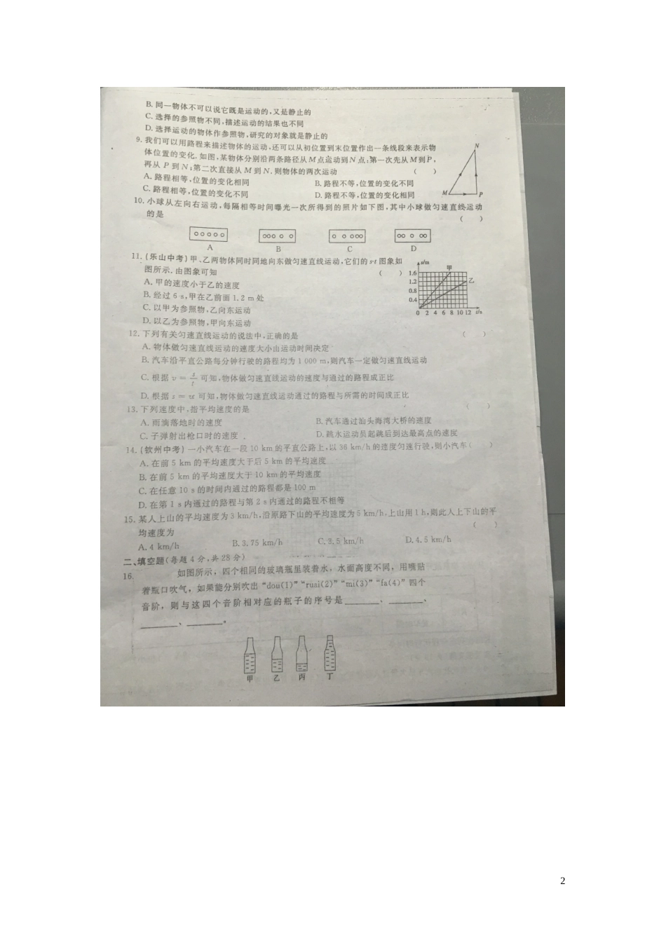 山东省寿光世纪学校2015_2016学年八年级物理10月月考试题扫描版沪科版_第2页