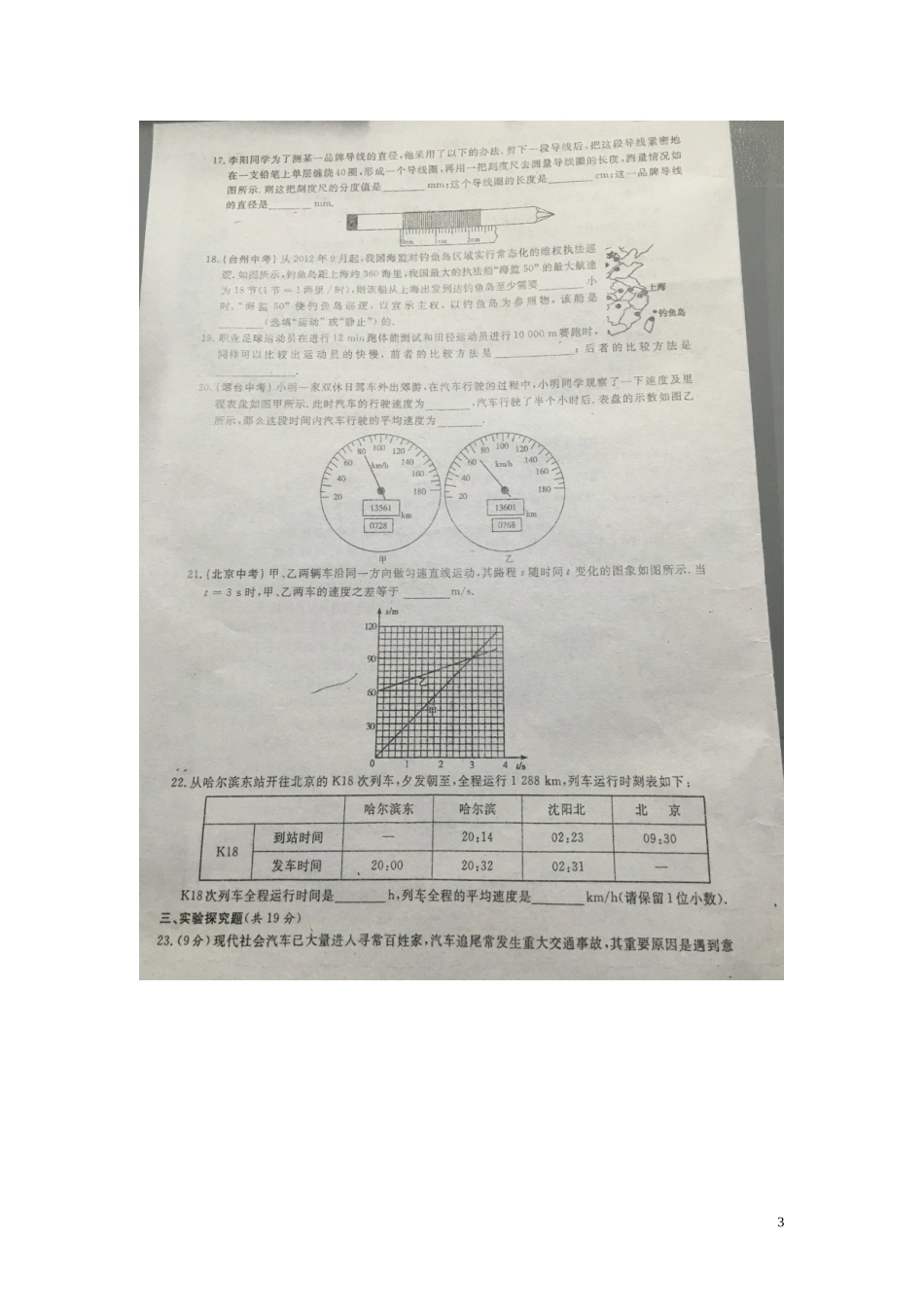 山东省寿光世纪学校2015_2016学年八年级物理10月月考试题扫描版沪科版_第3页
