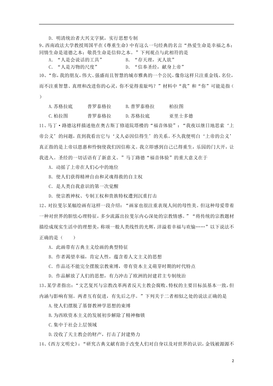 湖南省桃江县第一中学2015_2016学年高二历史上学期第一次月考试题_第2页