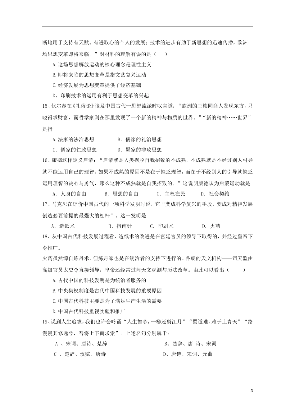 湖南省桃江县第一中学2015_2016学年高二历史上学期第一次月考试题_第3页