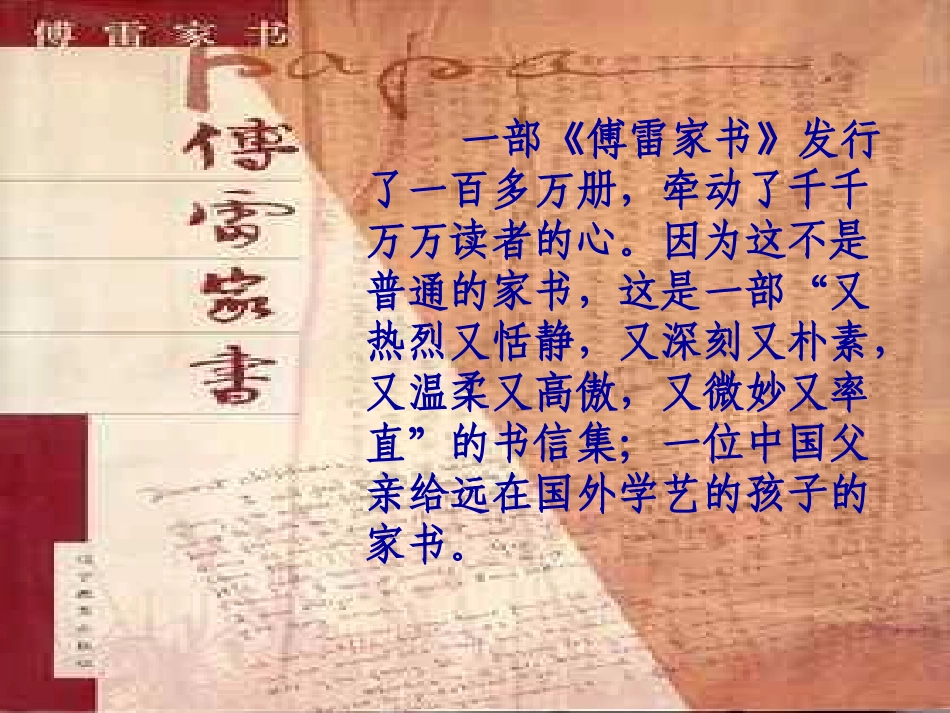 傅雷家书两则_第2页